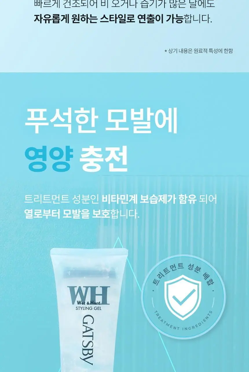 [웨트타입] 갸스비 웨트&하드 젤 200g 상세페이지 4